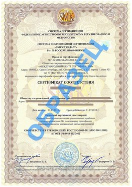 Сертификат соответствия ГОСТ РВ 0015-002 Когалым Сертификат ГОСТ РВ 0015-002